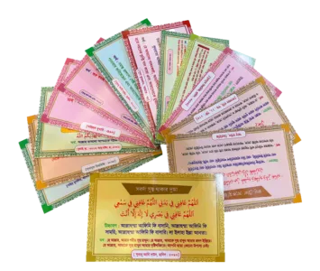 ২০টি দোয়া কার্ড