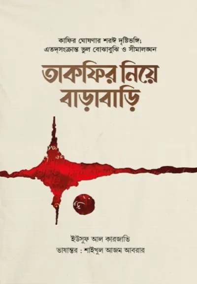 ফুটস্টেপস অব প্রোফেট ﷺ