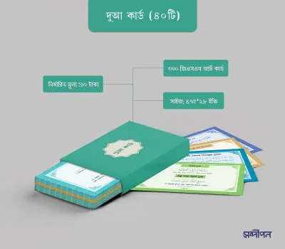 দুআ কার্ড প্যাকেজ (40টি)