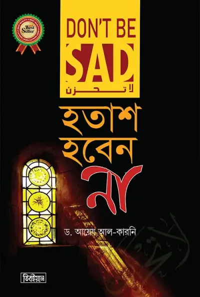 হতাশ হবেন না