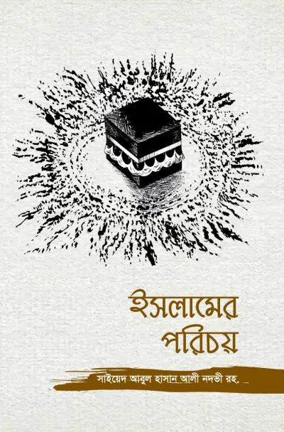 ইসলামের পরিচয়