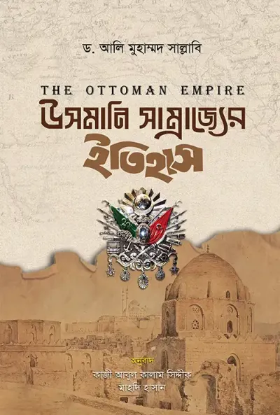 উসমানি সাম্রাজ্যের ইতিহাস
