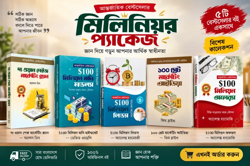 ১০০ মিলিয়ন প্যাকেজ