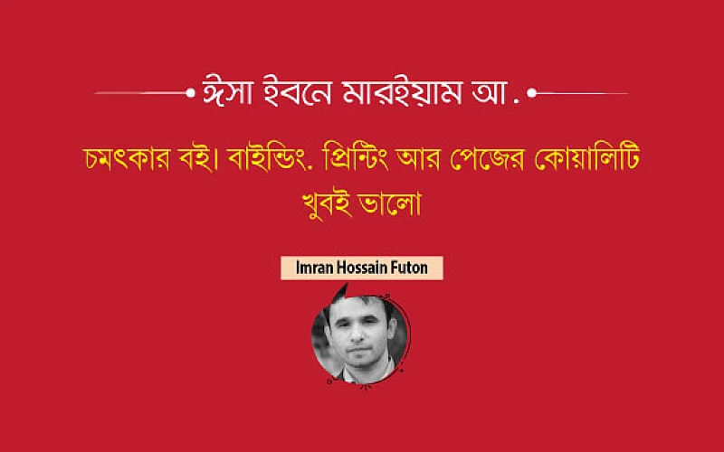 পাঠকের মতামত