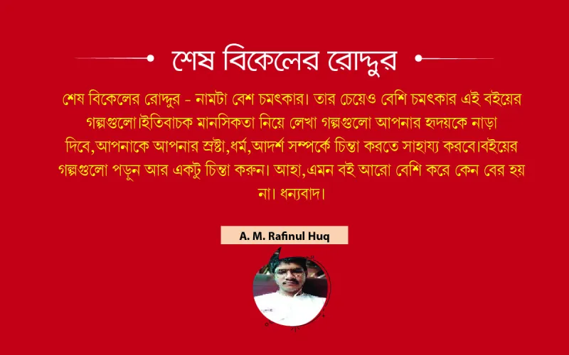 পাঠকের মতামত